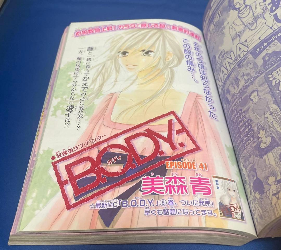 別冊マーガレット 2007年4月号