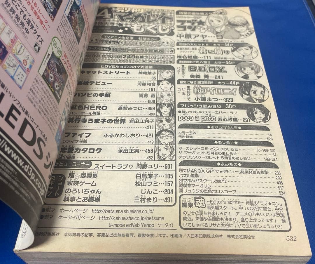 別冊マーガレット 2007年4月号