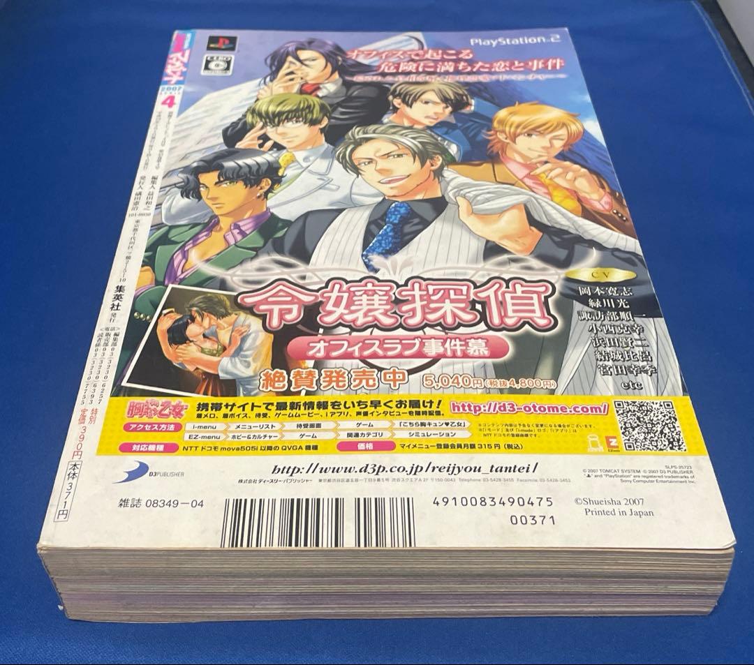 別冊マーガレット 2007年4月号