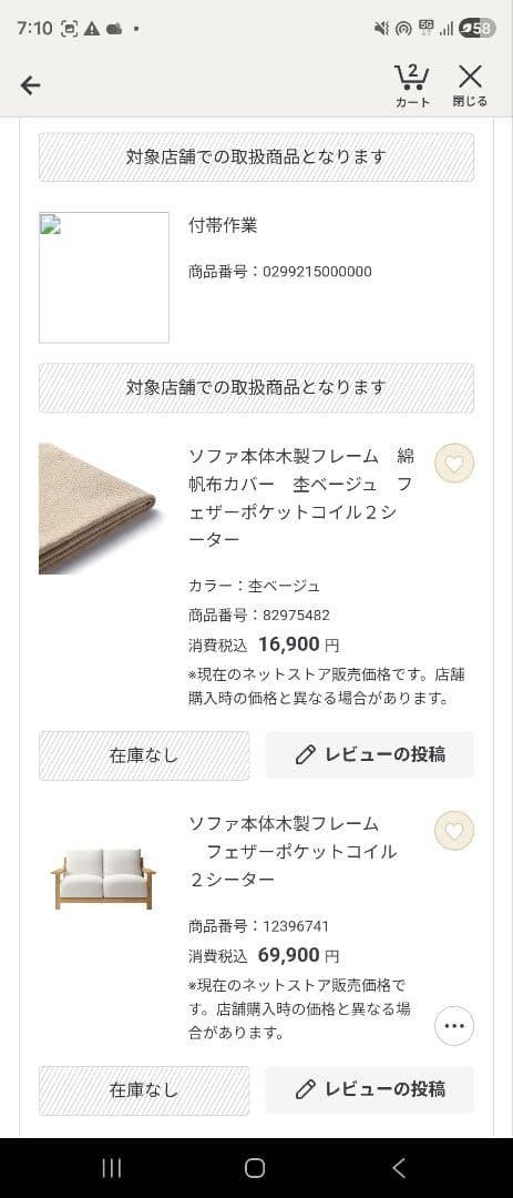 無印良品ソファ本体フェザーポケットコイル2シーター+綿帆布カバー杢ベージュ