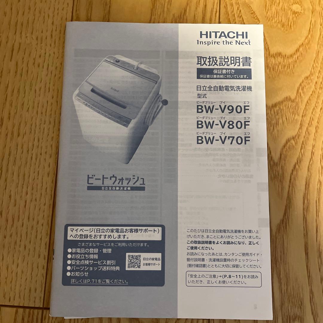 日立　縦型洗濯機ビートウォッシュ　2020年製