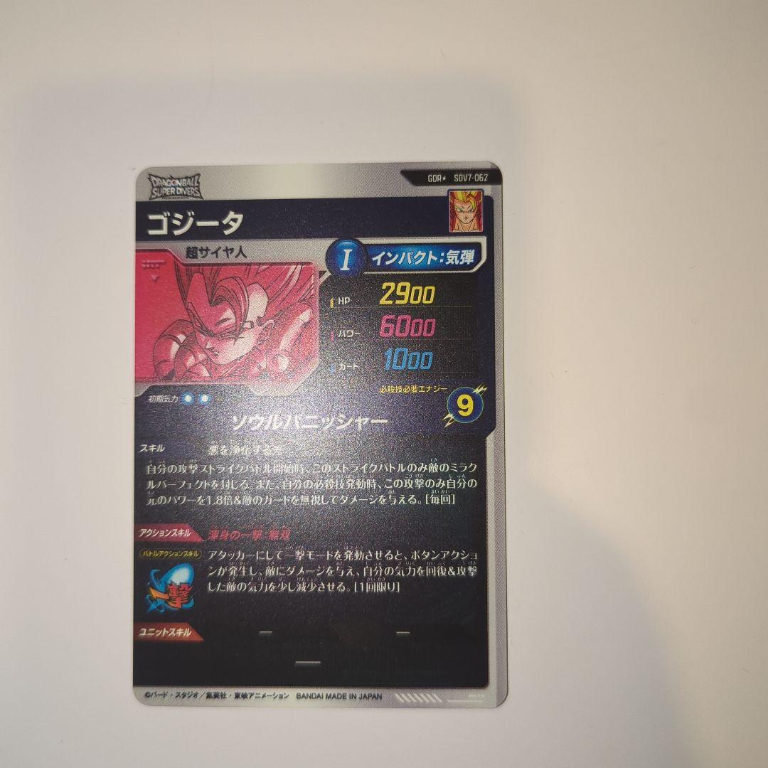 ス*ン様 ドラゴンボールスーパーダイバーズ　SDV7-062 ゴジータ　パラレル