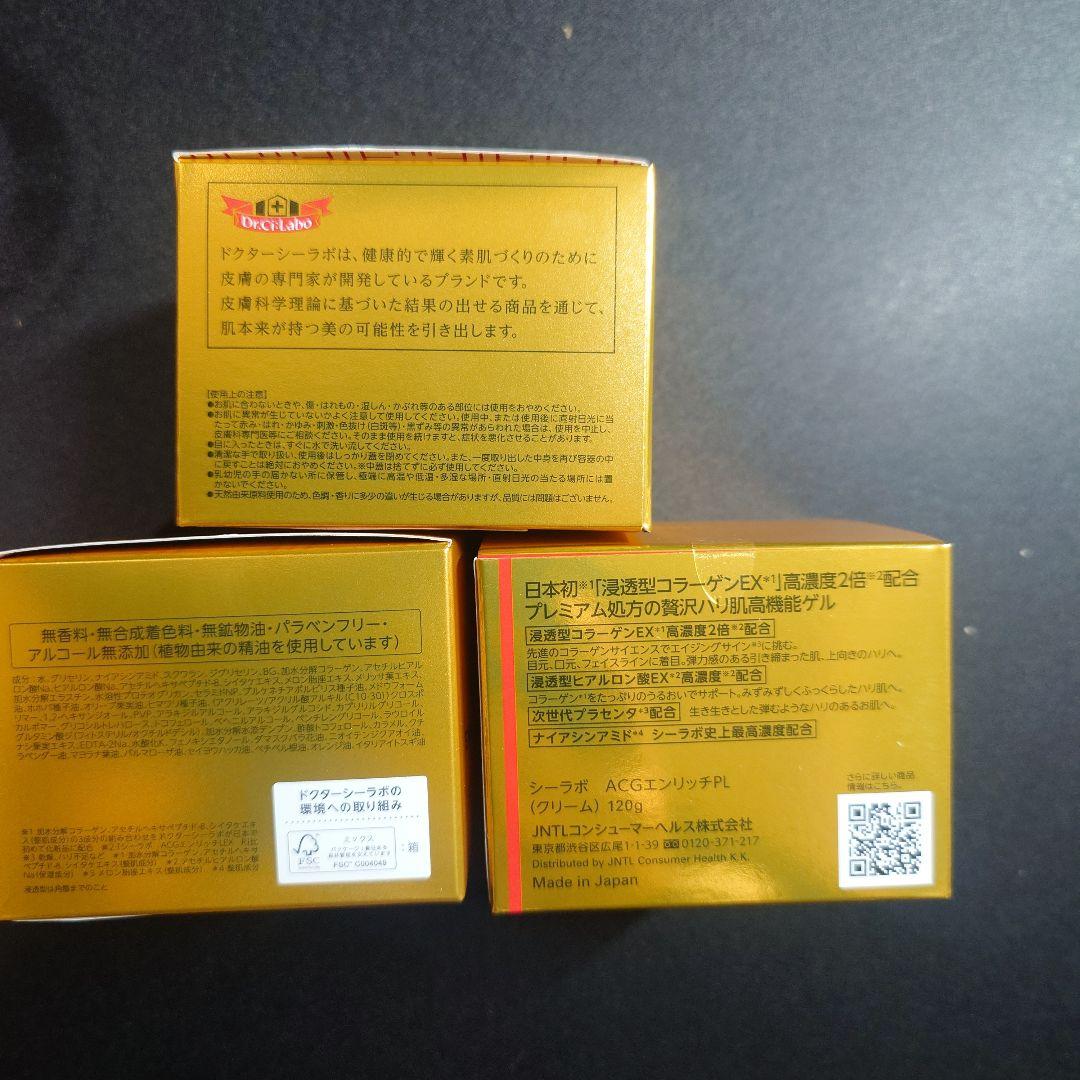 【新品】アクアコラーゲンゲルエンリッチリフトEX プラセンタ 120g×3個