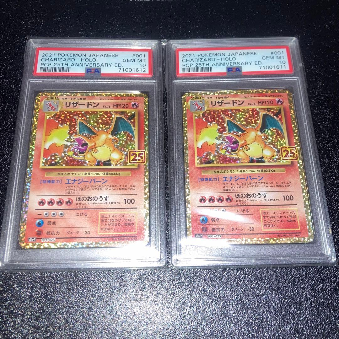 【PSA10】リザードン(25th)連番2セット