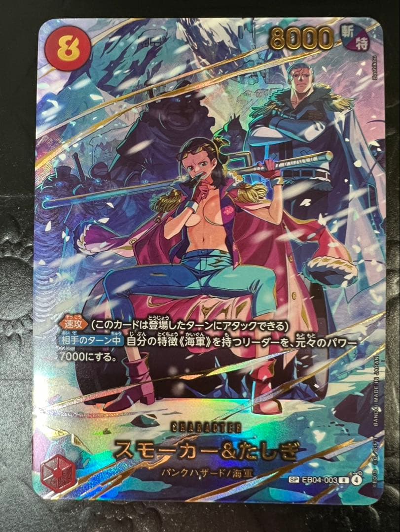 ワンピースカード　スモーカー＆たしぎ(パラレル)【SP】