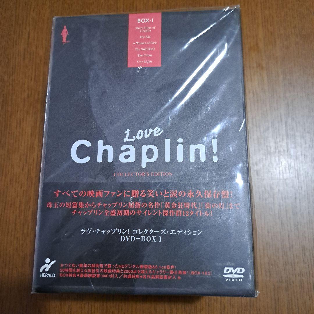 ラブ·チャップリン コレクターズ エディションDVD-BOX1,2未開封品セット