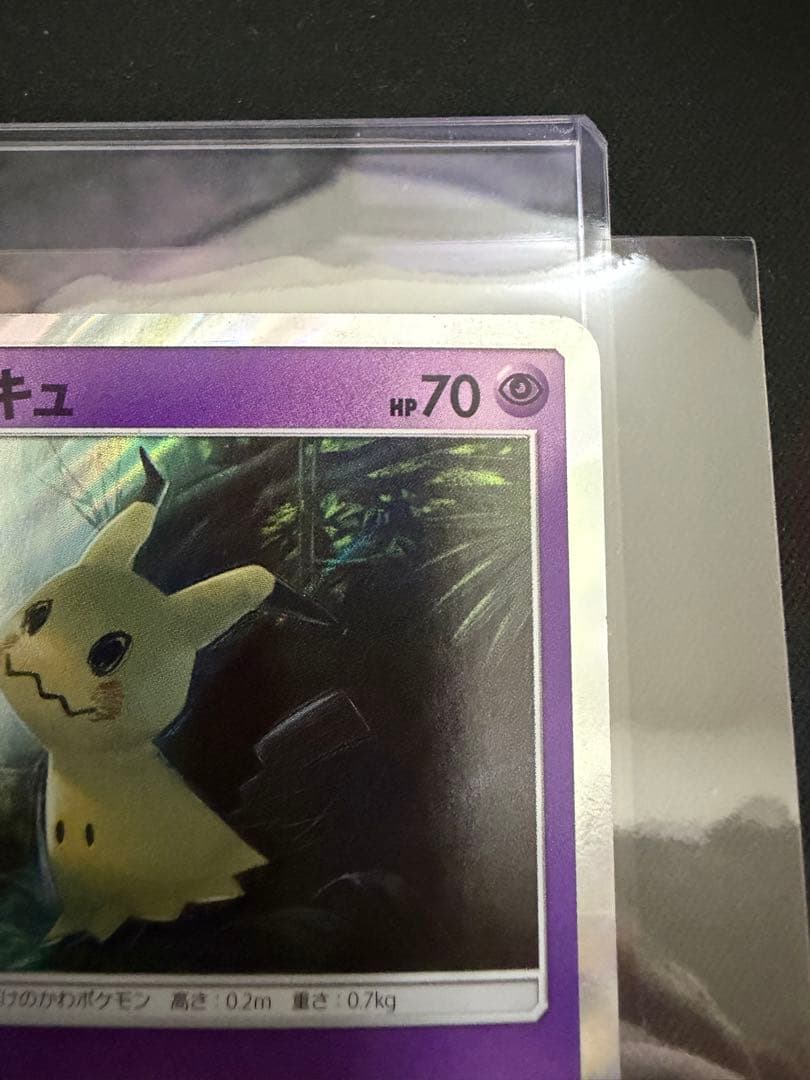 ミミッキュ PROMO SM-Pプロモカード 009/SM-P のろう