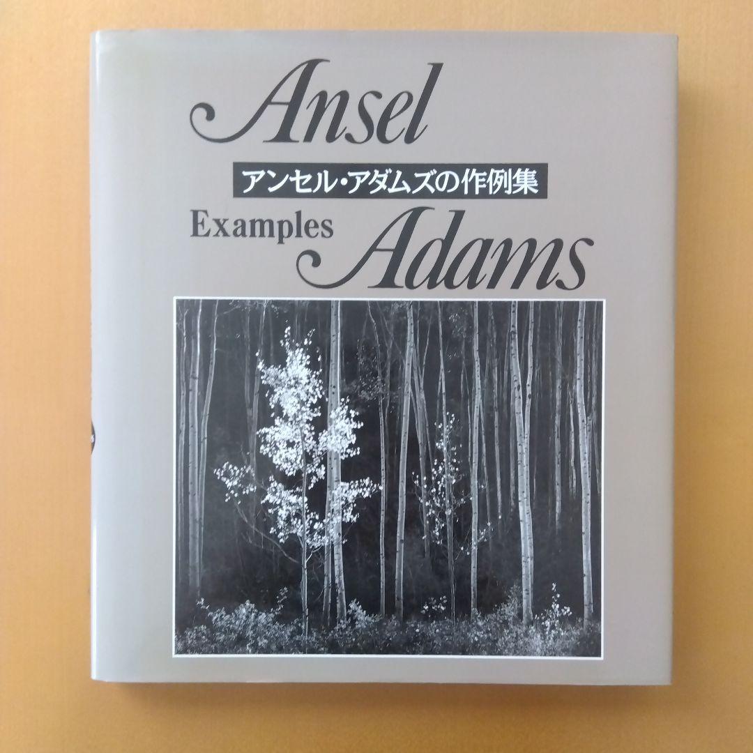 nicomaru　アンセル・アダムスの写真術 全4冊