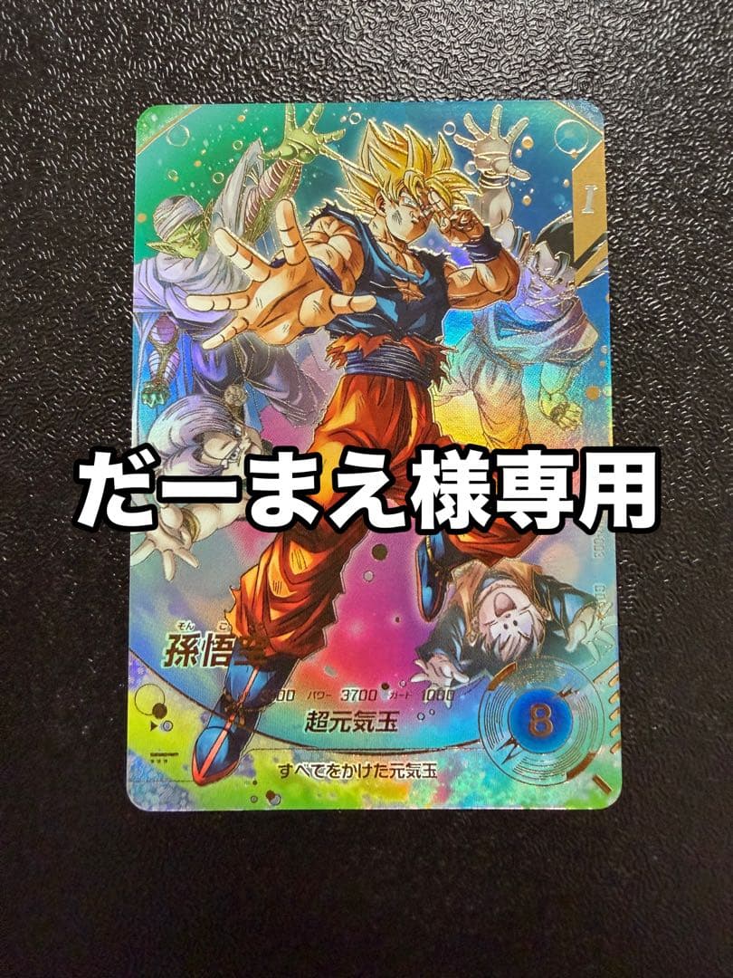 専用【SDV7-003 パラレル 極美品】孫悟空　ダイバーズ（おまけ付き）