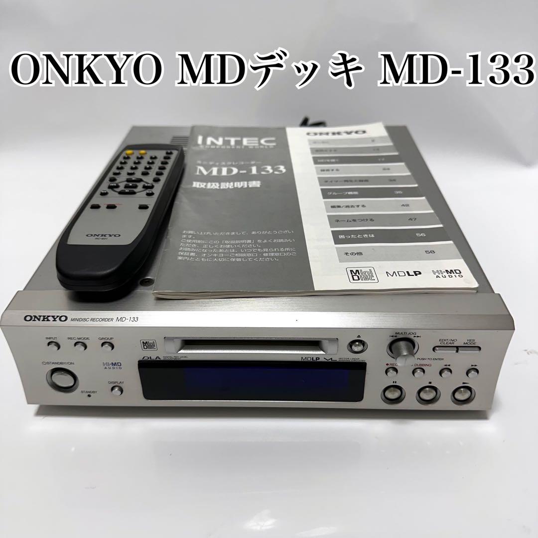 ONKYO MD-133 動作品　HI-MD対応機 MDデッキ MDプレーヤー