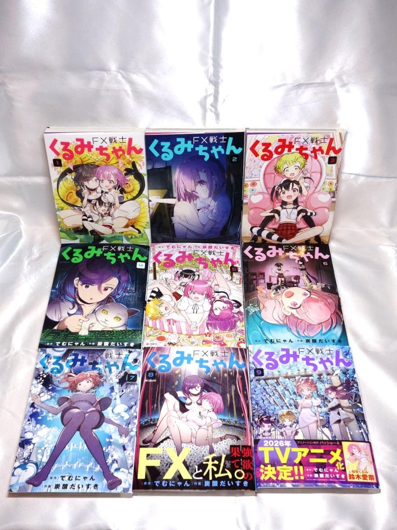 FX戦士くるみちゃん 1～9巻セット