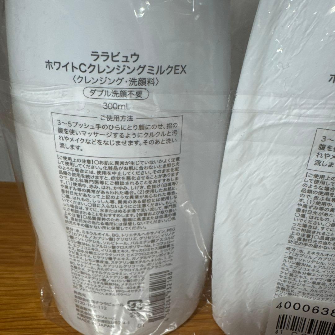 ララビュウ ホワイトCクレンジングミルクEX300ml 2本