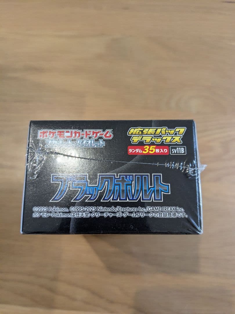 ポケモンカード　ブラックボルト　デラックス　BOX シュリンク付き