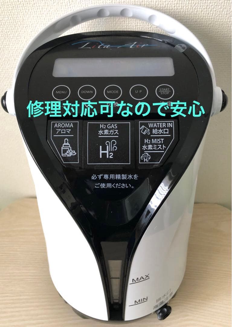 リタエアー Lita Air 水素吸入 水素生成器【おまけ付属品付き】
