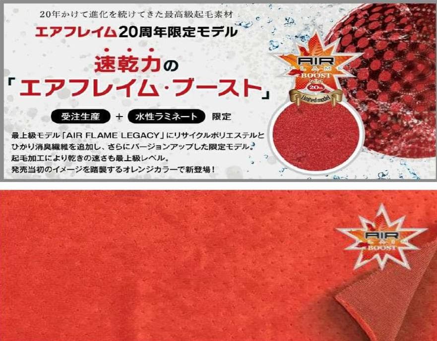 ガパオ AF BOOST 起毛 3ｘ3ｍｍBZセミドライオーダー料込