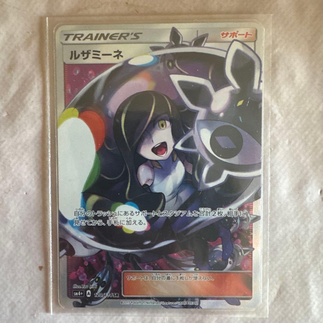 値下げ中！！ ルザミーネ SR SM4+ GXバトルブースト 120/114