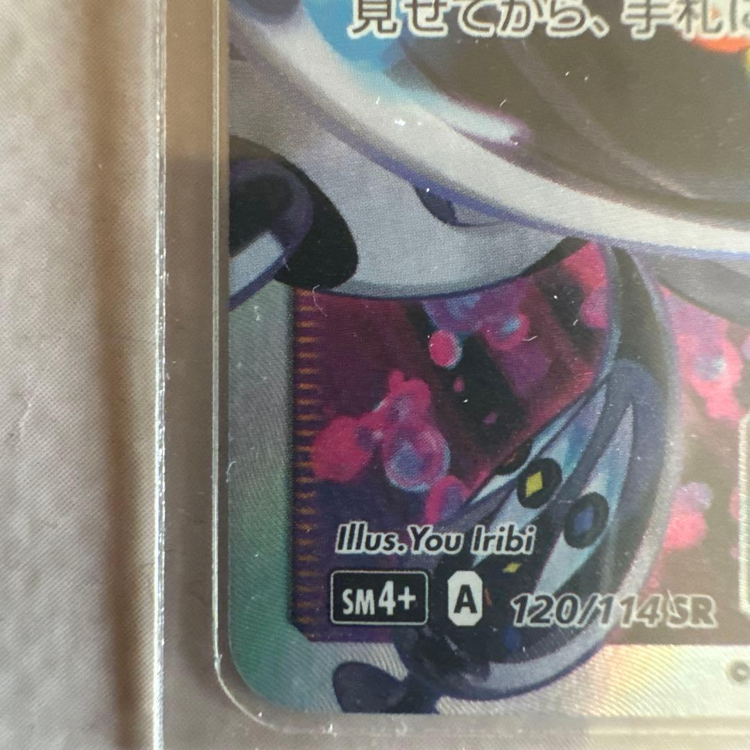 値下げ中！！ ルザミーネ SR SM4+ GXバトルブースト 120/114