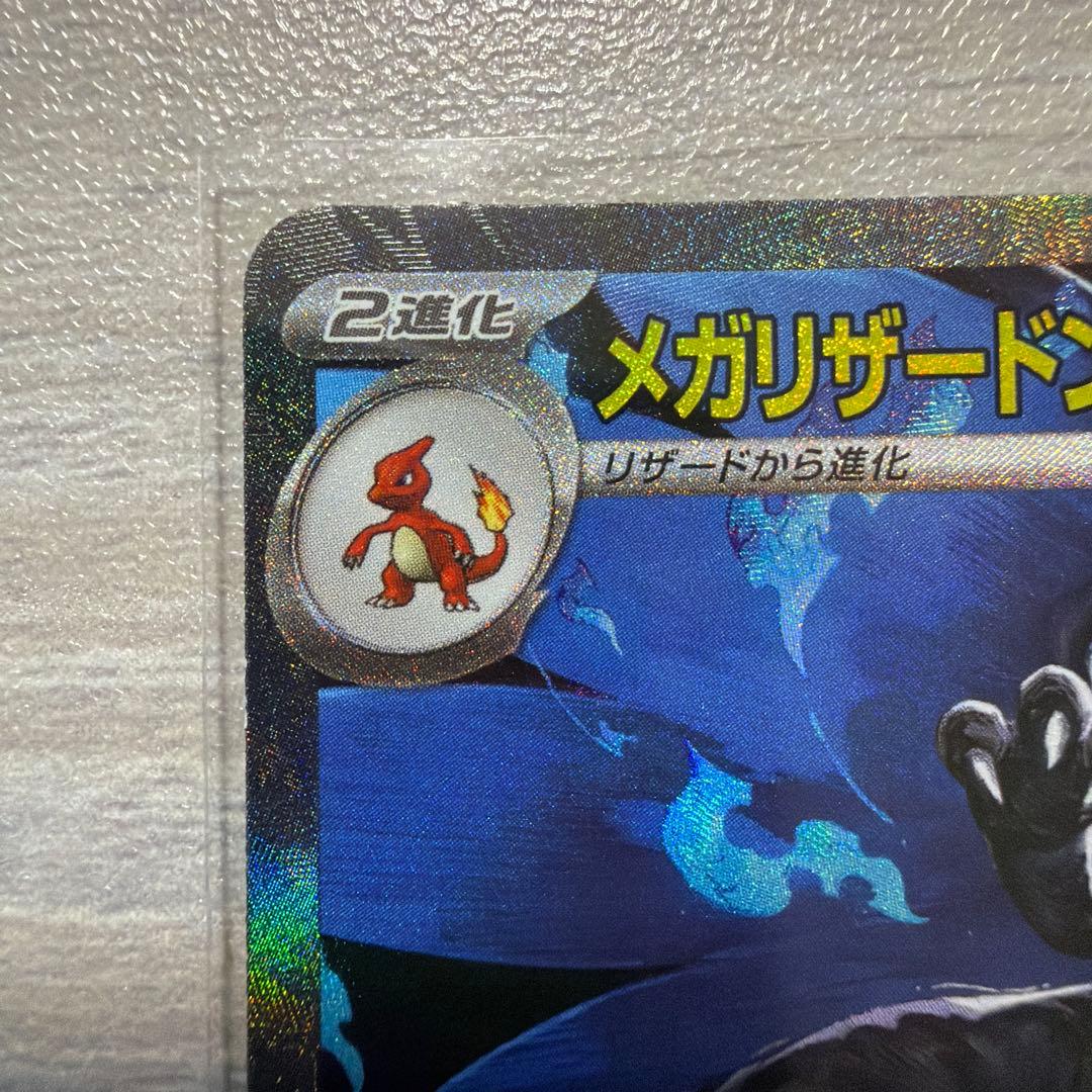 吉*★様 メガリザードンX ex 360 HP SAR