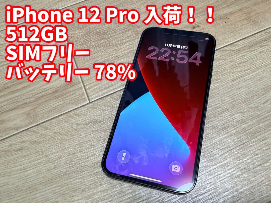 iPhone 12 Pro 本体 512GB SIMフリー Apple