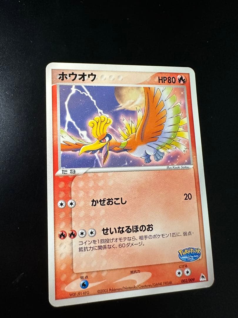 ホウオウ ポケパーク　プロモ