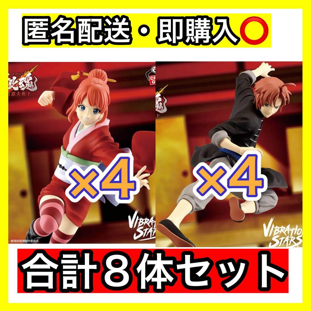 新劇場版 銀魂 吉原大炎上 VIBRATION STARS 神威 神楽 8個