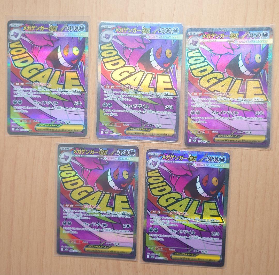 MEGAドリームex MA 10種　各5枚　コンプリートまとめ売りセット