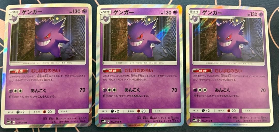 ゲンガー R むしばむのろい sm4s ３枚セット