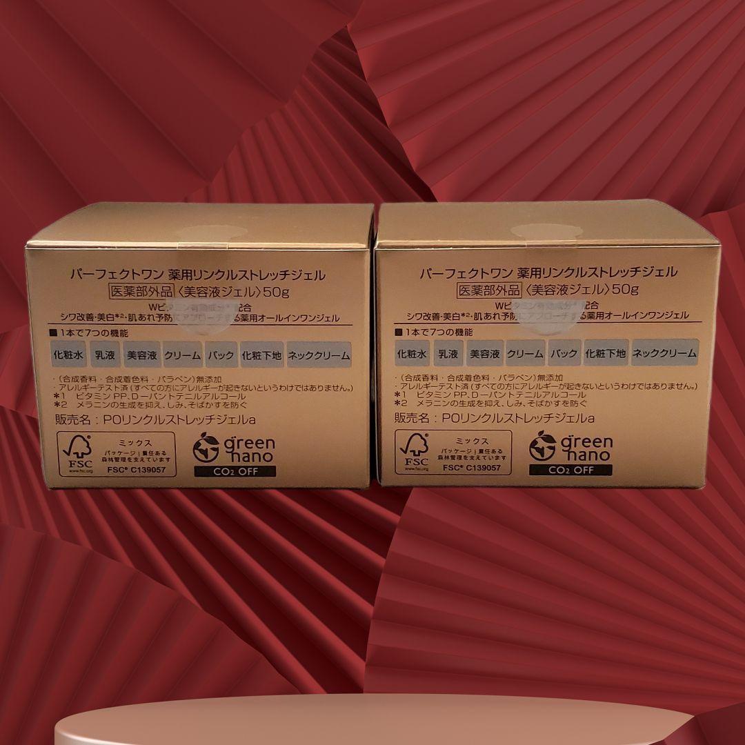 パーフェクトワン　薬用リンクルストレッチジェル　50g 　2個セット