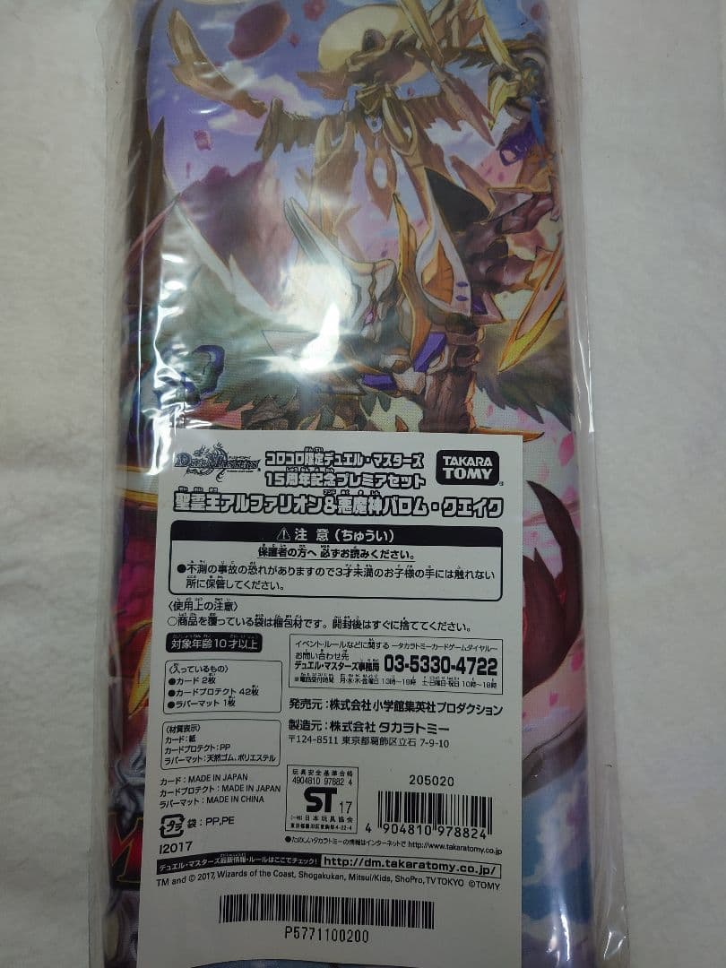 デュエルマスターズ15周年記念セット聖霊王アルファリオン＆悪魔神バロム・クエイク