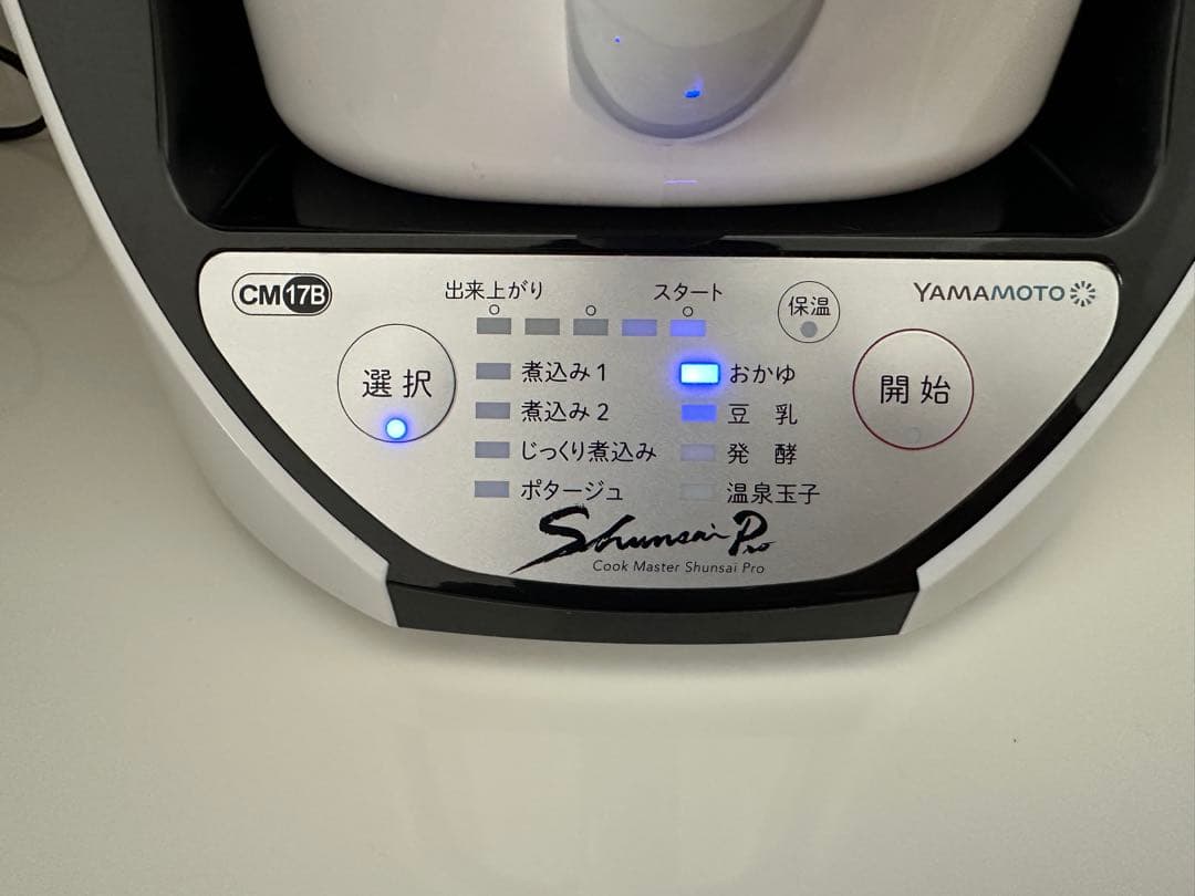 山本電気 クックマスター 旬彩Pro YE-CM17B 万能調理器 自動調理