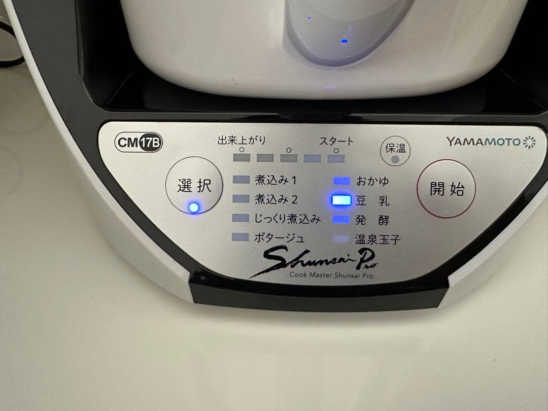 山本電気 クックマスター 旬彩Pro YE-CM17B 万能調理器 自動調理