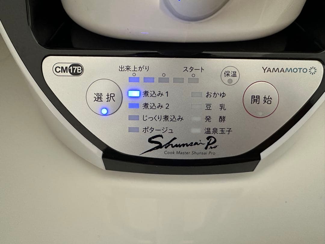 山本電気 クックマスター 旬彩Pro YE-CM17B 万能調理器 自動調理