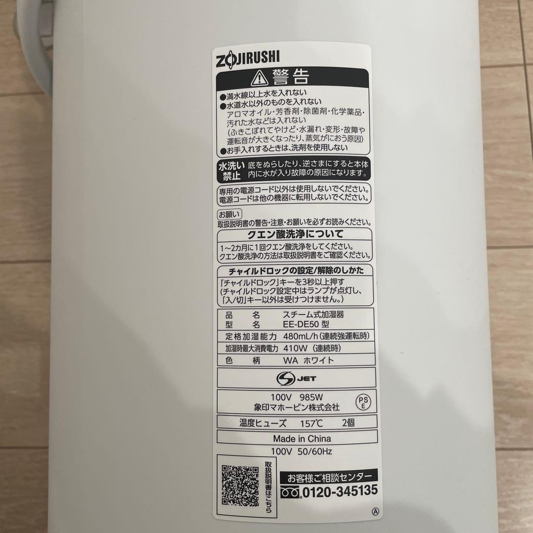 加湿器スチーム式象印　4l