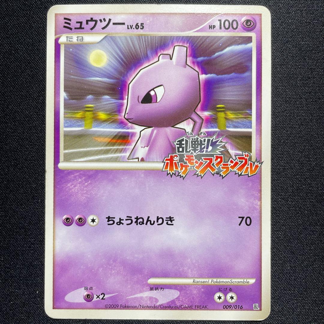 ポケカ ミュウツー プロモ 乱戦！ポケモンスクランブル