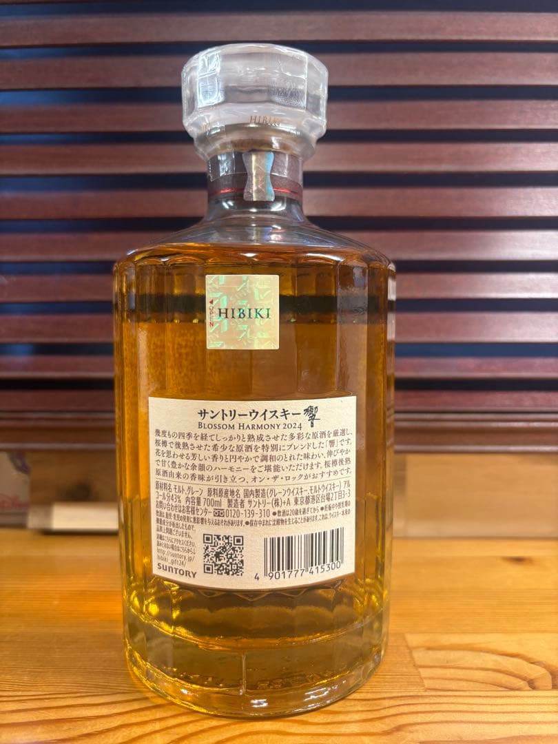 サントリー 響 ブロッサムハーモニー 2024 BLOSSOM HARMONY