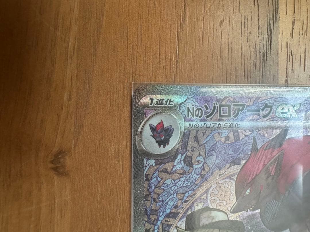 Megaドリーム　Nのゾロアークex SAR 242/193