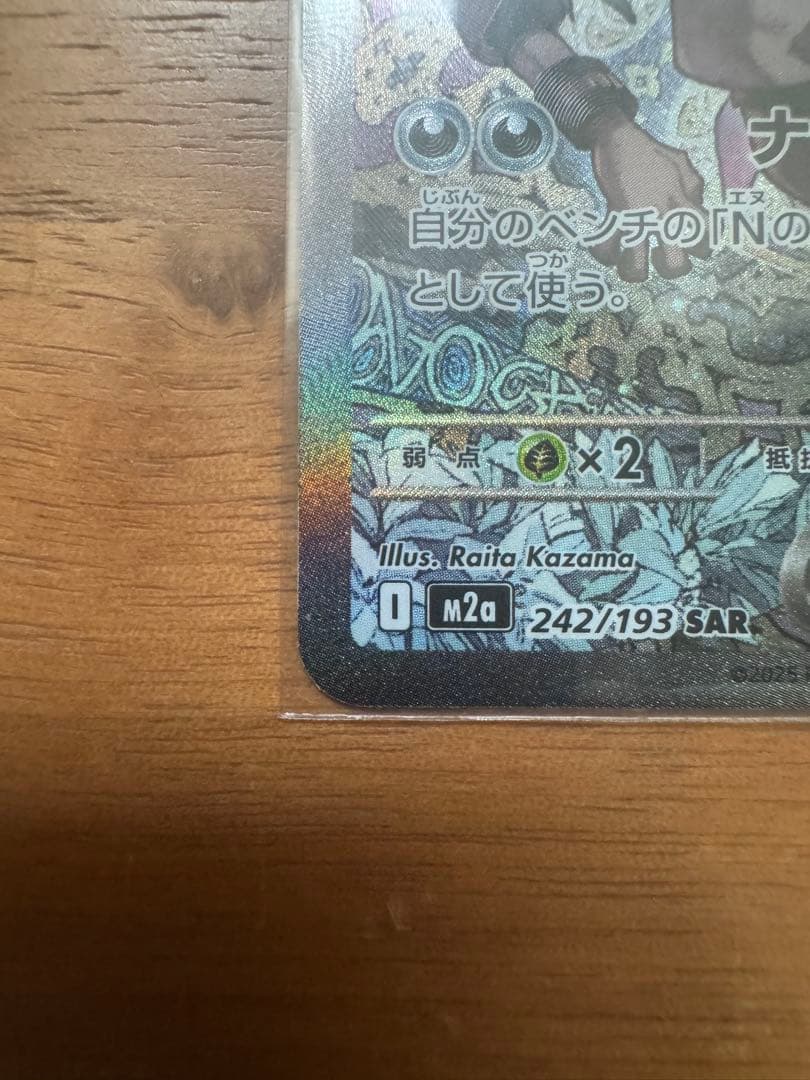 Megaドリーム　Nのゾロアークex SAR 242/193