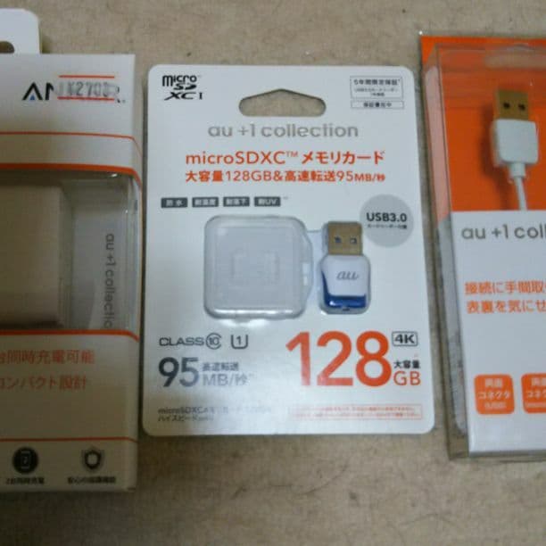 ａｕメモリーカードとａｕ２台同時充電器とUSBケーブル３点セット！