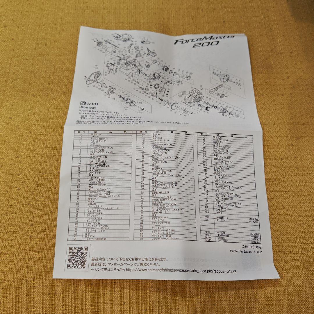 FORCE　MASTER　200
