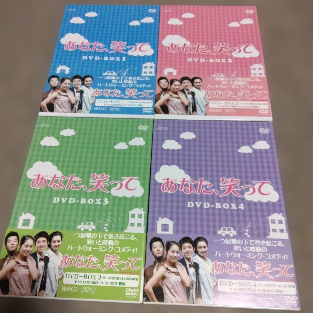 韓流ドラマ　あなた,笑って DVD-BOX1～4全話
