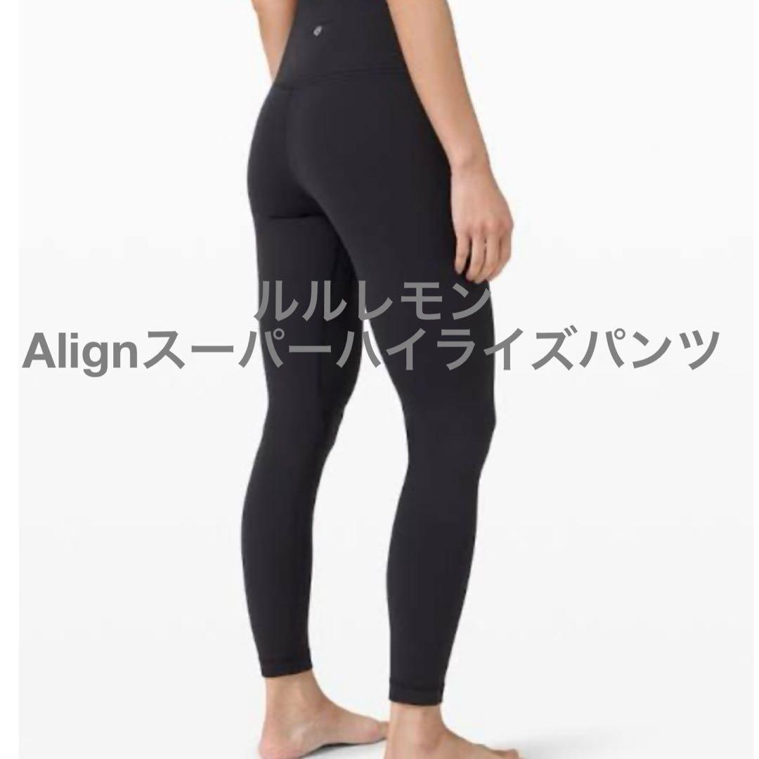 lululemon Alignスーパーハイライズパンツ 28