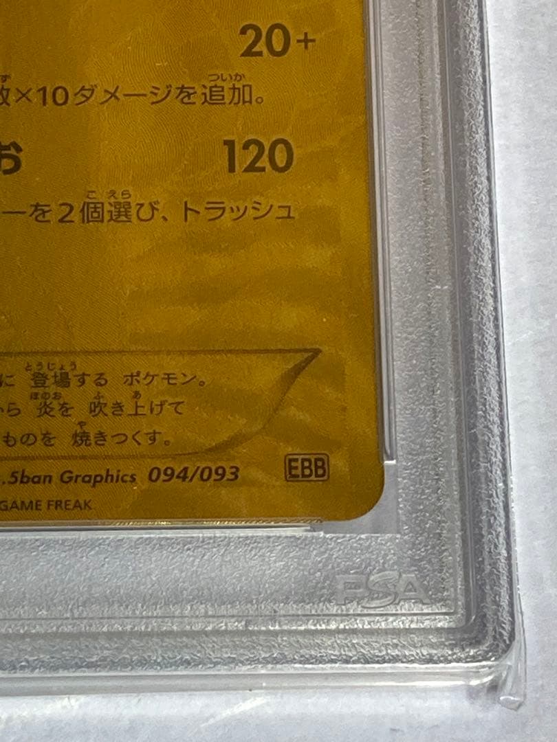 psa9レシラムebb exバトルブースト2013年094/093