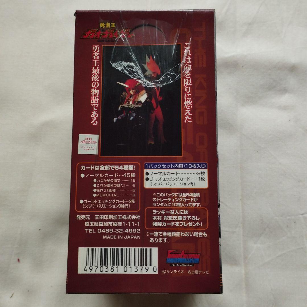 勇者王ガオガイガー　カード　第二弾
