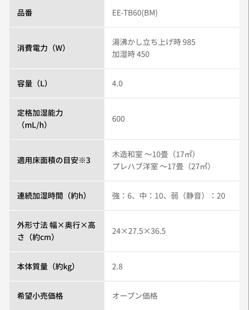 【新品】象印 スチーム式加湿器 EE-TB60-BM ブラック【即日発送】