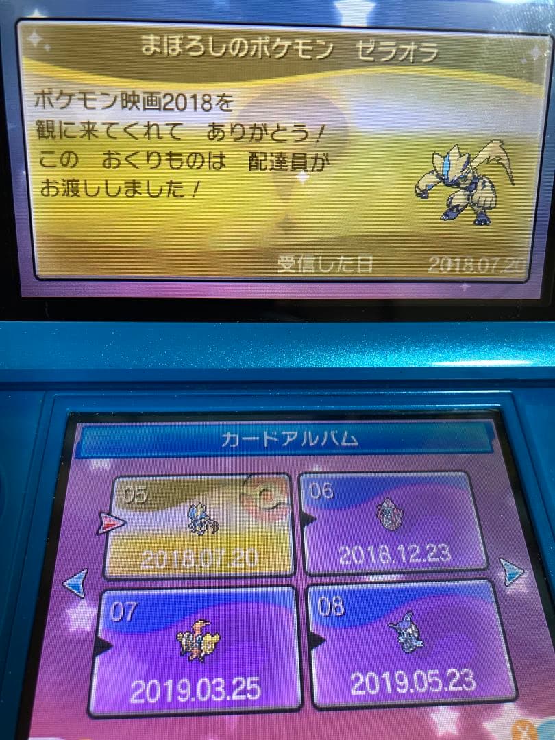ポケモン ウルトラサン おくりもの未受け取り
