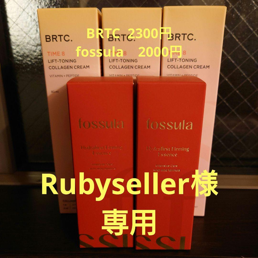 BRTCクリーム　フォシュラ美容液