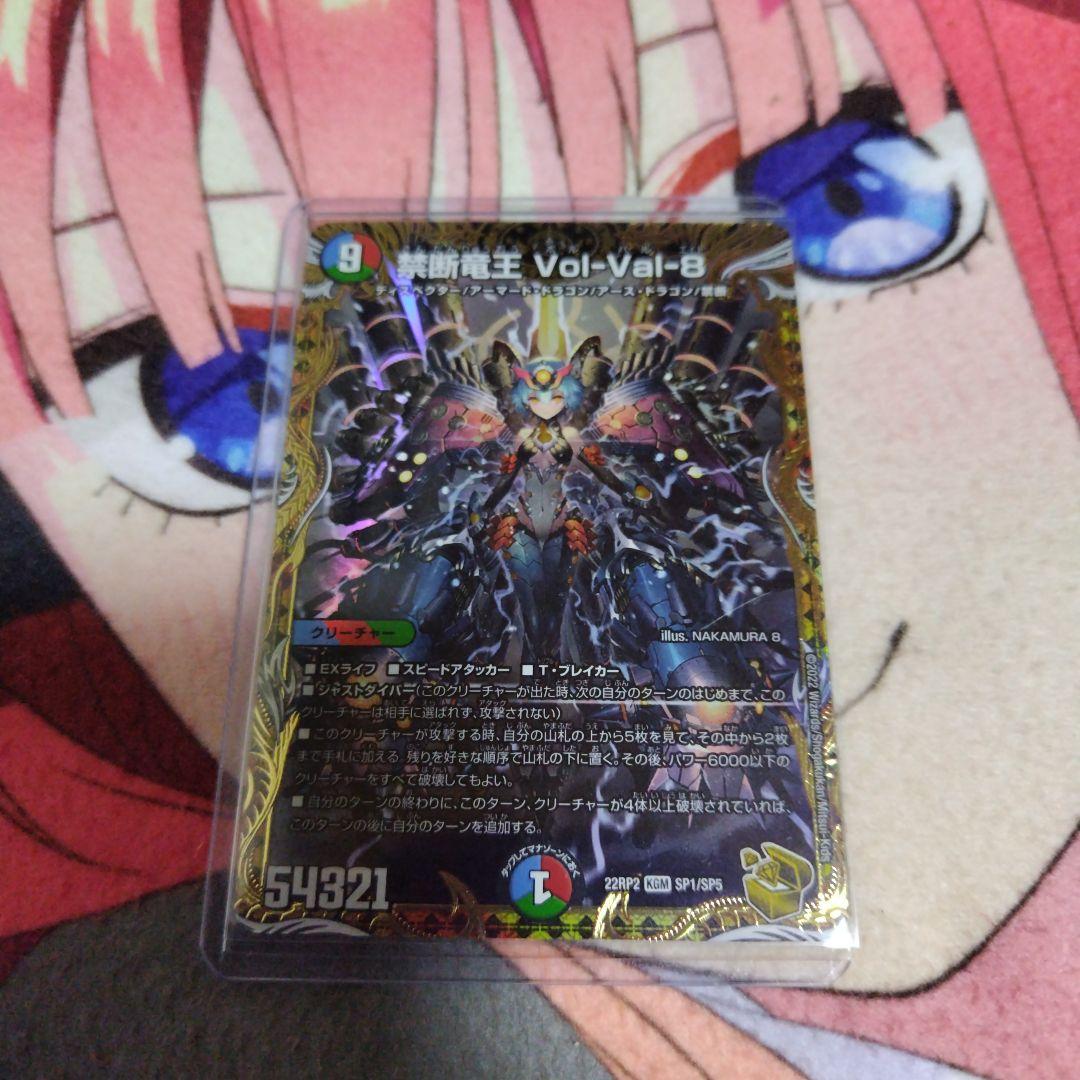 禁断竜王 Vol-Val-8　金トレジャー　4枚
