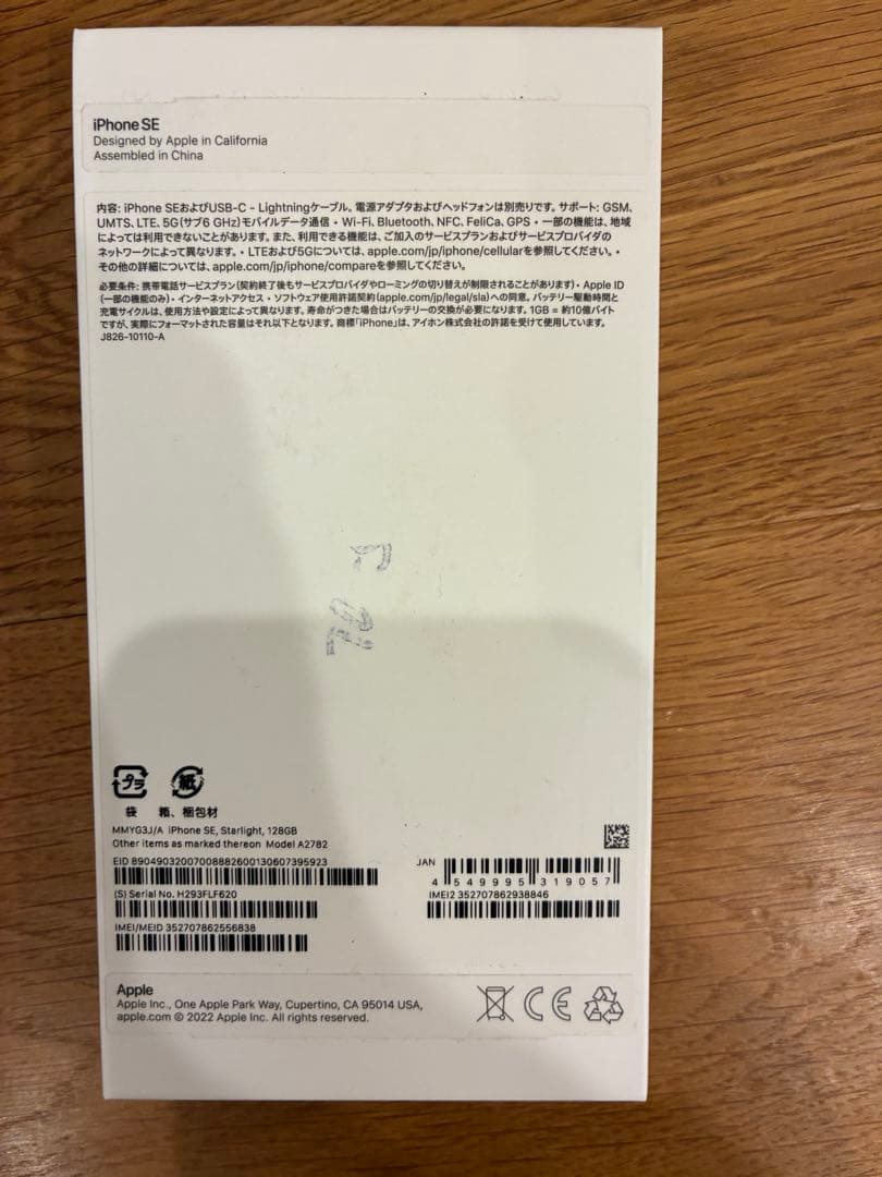 Apple iPhone SE (第3世代) スターライト128GB