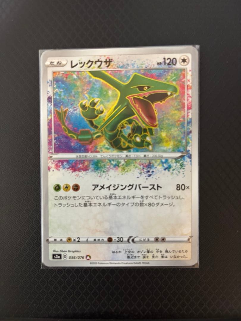 【美品】レックウザ アメイジングレア 伝説の鼓動　056/076