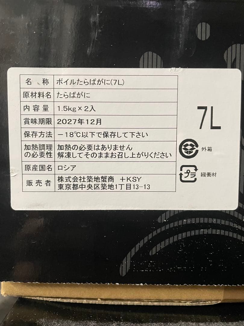 RUNNER 　冷凍ボイル　タラバガニ2肩/1.5kg×2(7L)